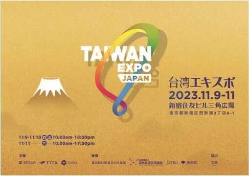 JUSTIME is Participating 2023 Taiwan Expo Japan!